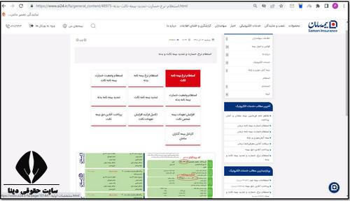 استعلام بیمه شخص ثالث سامان